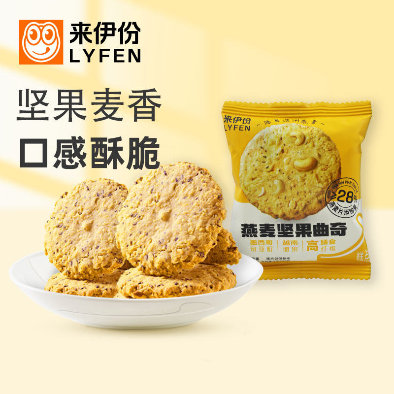 来伊份燕麦坚果曲奇40包高膳食纤维健康饱腹解馋休闲零食独立包装