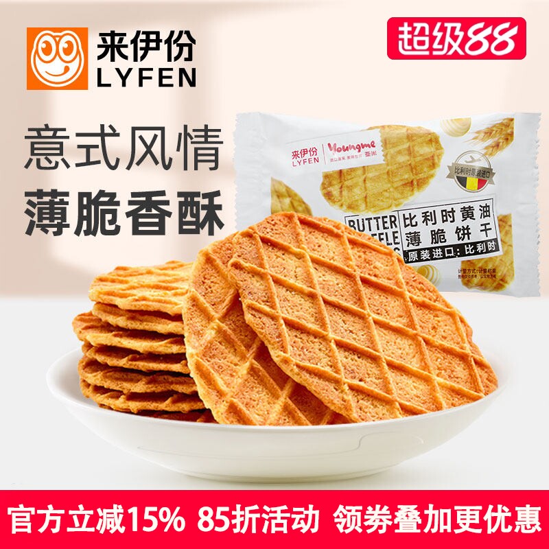 来伊份亚米比利时黄油薄脆饼干500g薄饼进口营养早餐糕点心小包装