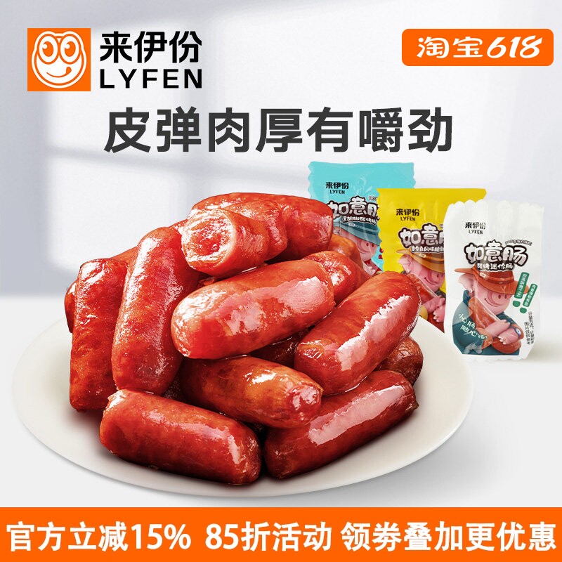 来伊份如意肠500g碳烤迷你香肠脆骨腊肠黑胡椒猪肉枣肠火腿肠小吃