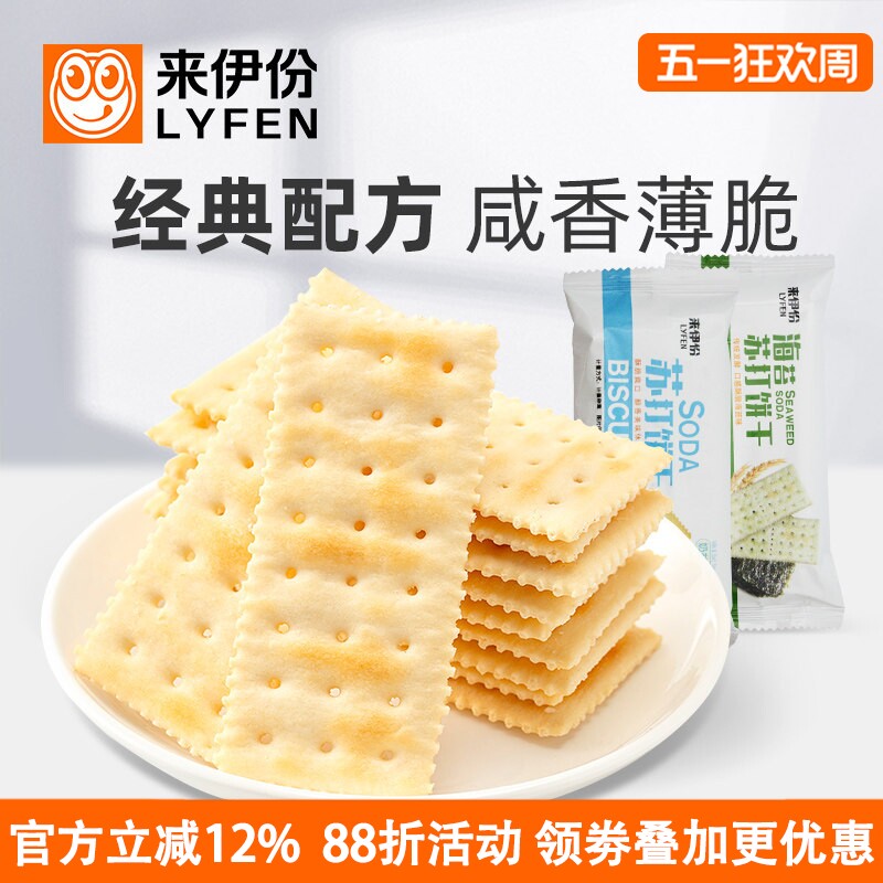来伊份苏打饼干1000g奶盐海苔味营养早餐休闲零食美食糕点心酥脆