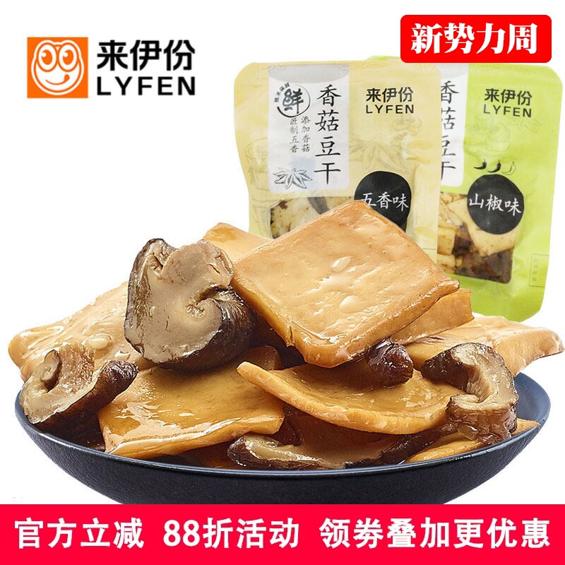 来伊份香菇豆干250g休闲零食豆腐干豆制品素食小吃散装小包装即食