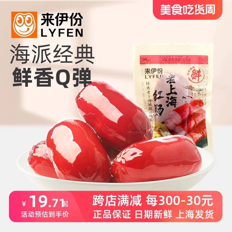 来伊份老上海红肠500g休闲零食熟食猪肉制品开袋即食香肠小包散装