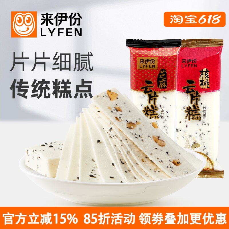 来伊份云片糕500g芝麻核桃味老年传统糕点心休闲儿时零食小吃包装