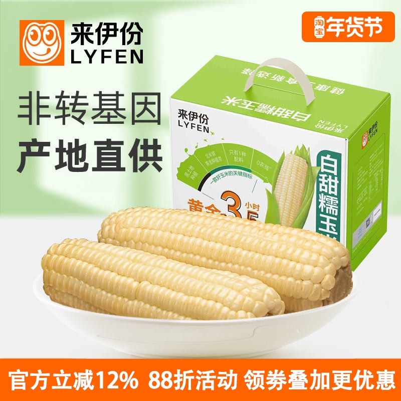 来伊份白甜糯玉米200g*6支健康主食真空包装锁鲜工艺非转基因