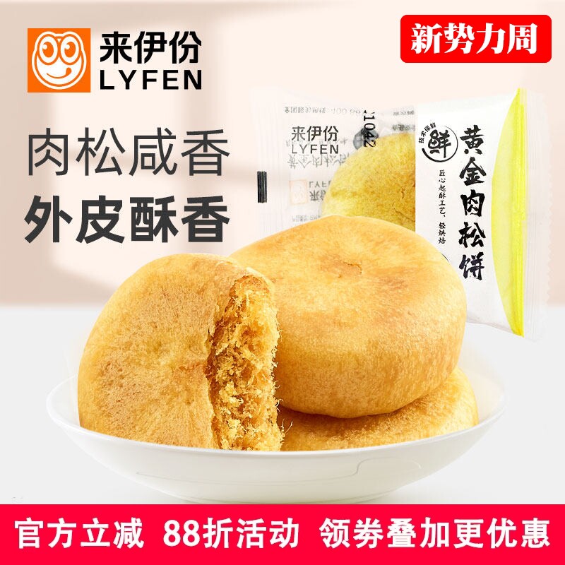 来伊份黄金肉松饼500g传统糕点休闲食品小吃下午茶营养早餐小包装