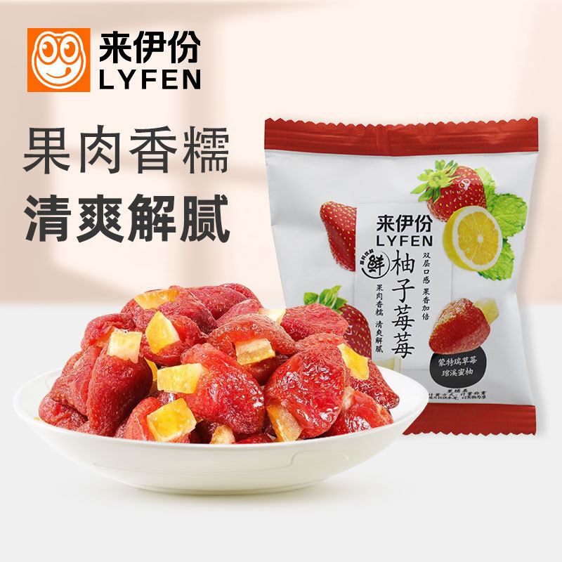 来伊份柚子莓莓500g草莓果脯蜜饯双层口感酸甜可口果干休闲零食