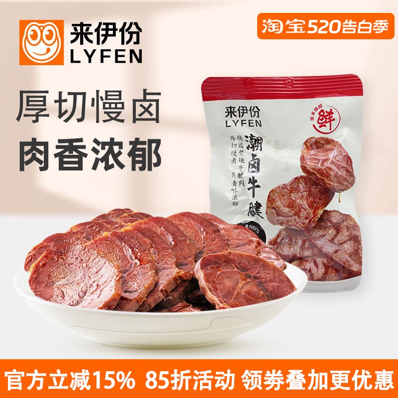 来伊份潮卤牛腱500g卤味牛肉熟食速食卤牛腱子肉蛋白质休闲零食品