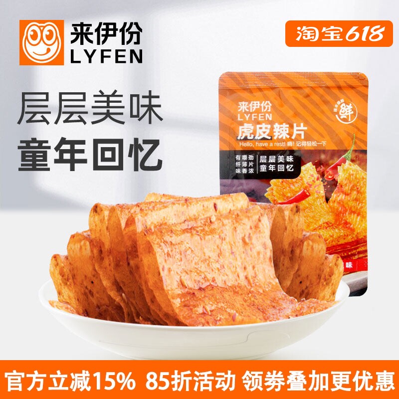 来伊份虎皮辣片500g甜辣味童年回忆辣条小吃豆腐皮休闲零食小包装