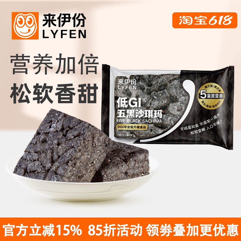 来伊份低GI五黑沙琪玛500g休闲零食传统糕点心黑芝麻大豆营养早餐