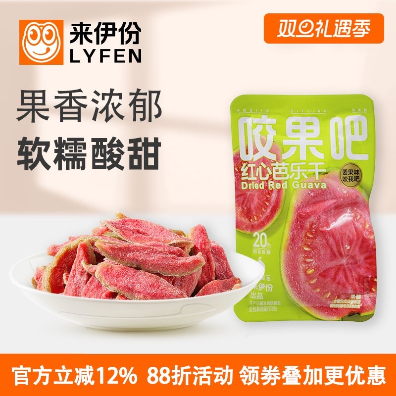 来伊份红心芭乐干500g休闲零食恒温烘烤粉嫩果色果脯水果干咬果吧