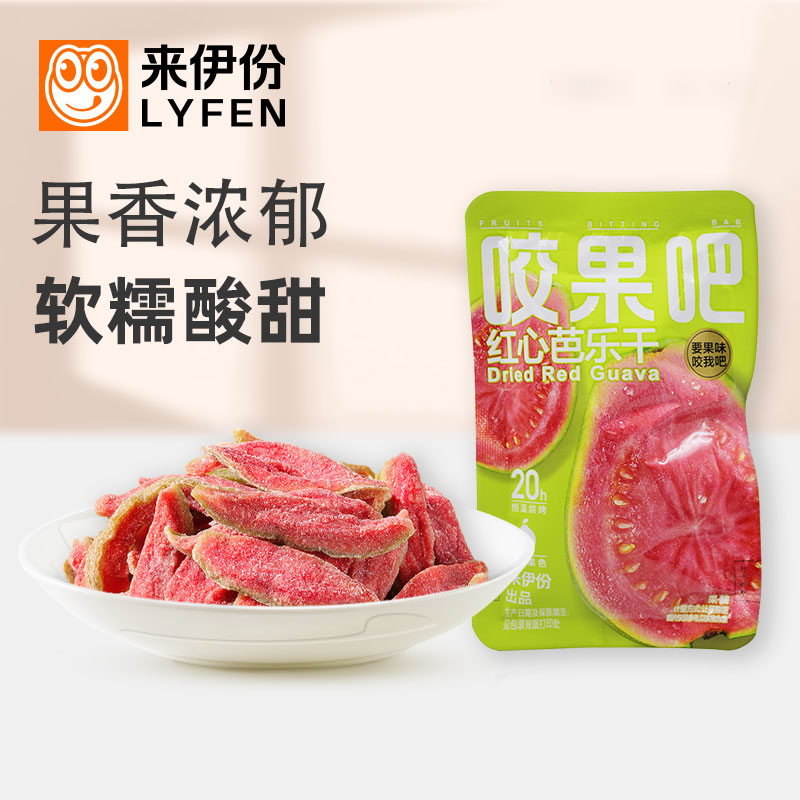 来伊份红心芭乐干500g休闲零食恒温烘烤粉嫩果色果脯水果干咬果吧