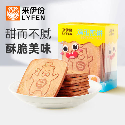 来伊份煎饼盒装营养代餐薄脆饼