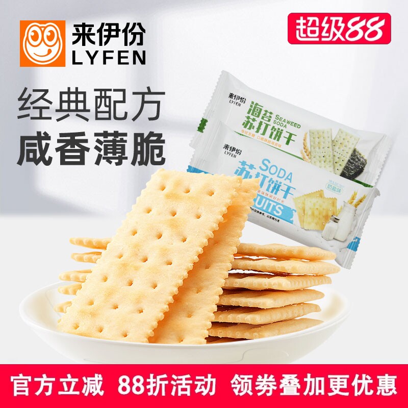 来伊份苏打饼干奶盐味500g正品休闲网红零食美食糕点小包装饼干