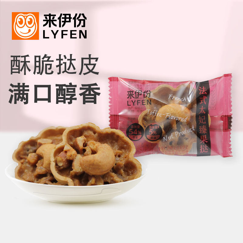 来伊份法式太妃臻果挞500g添加黄油坚果塔饼干糕点休闲网红小零食