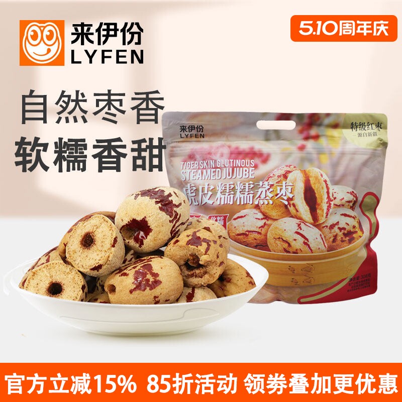 来伊份虎皮糯糯蒸枣308g去皮无核即食免洗灰枣无皮红枣休闲零食