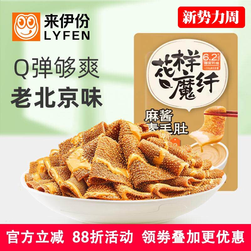 来伊份麻酱素毛肚500g魔芋素食老北京味休闲零食品微辣办公室小吃