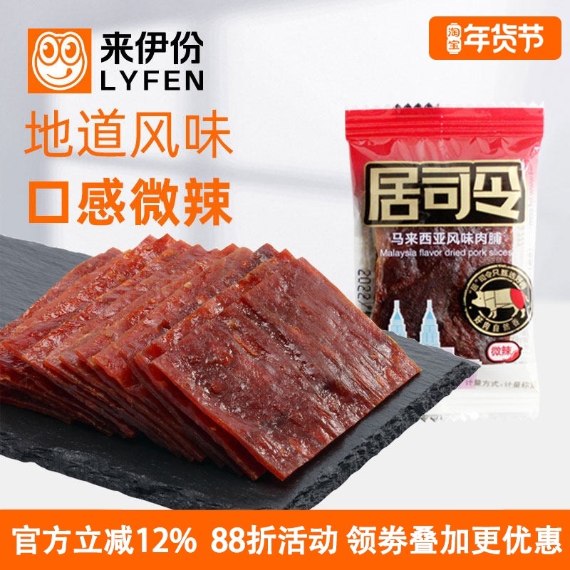 来伊份马来西亚风味猪肉脯500g微辣休闲零食靖江特产肉干小包散装,零食/坚果/特产,猪肉类,淘宝优惠券,粉丝福利购,淘宝优惠卷