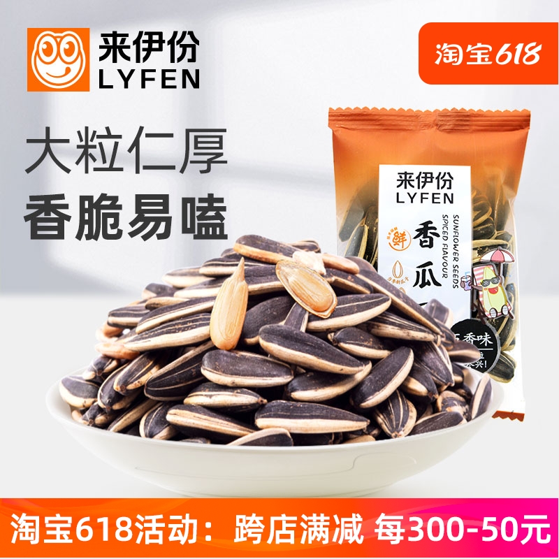 来伊份香瓜子1kg2斤休闲零食炒货特产大颗葵花籽小包装散装下午茶