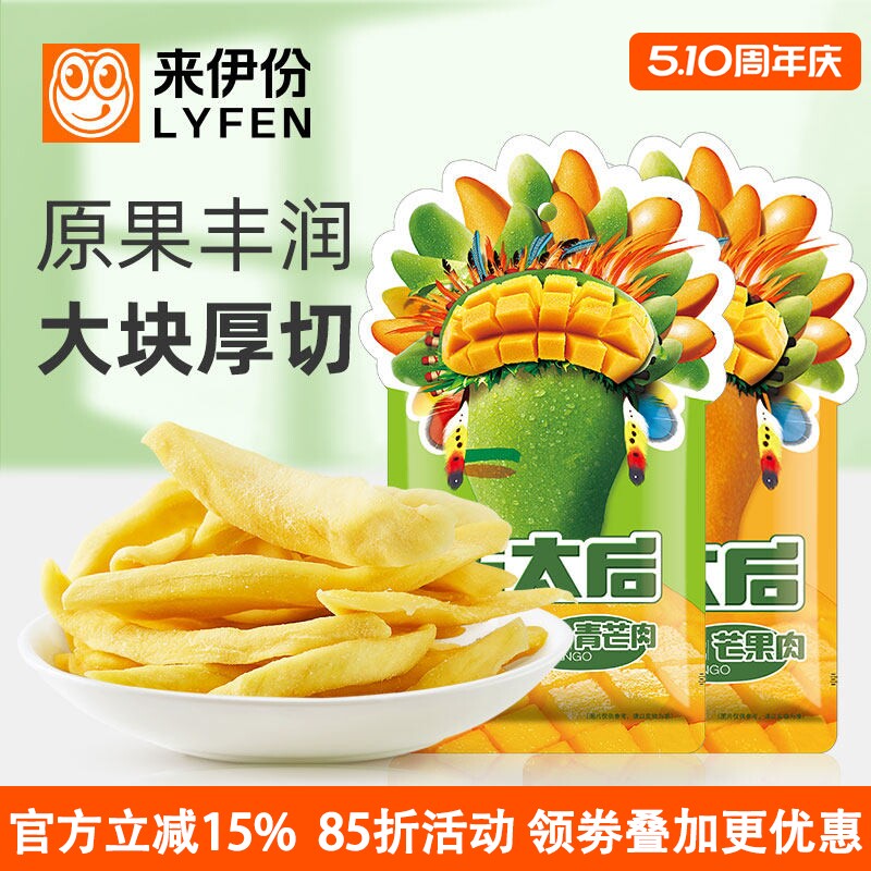 来伊份青芒果肉58g*10袋装芒太后酸甜芒果干水果干蜜饯果脯小零食