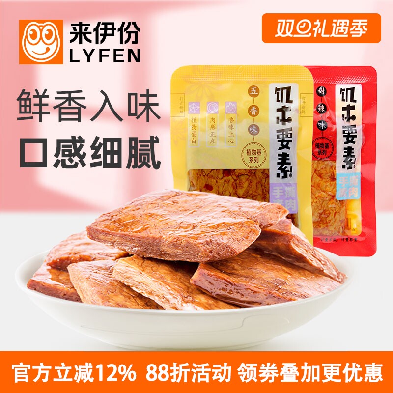 来伊份手撕素肉500g饥本要素五香甜辣蛋白豆腐干零食小吃美味小包