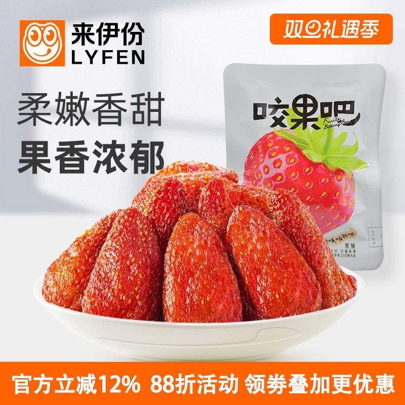 来伊份草莓干500g休闲零食水果干果肉果脯果干蜜饯办公室小包散装