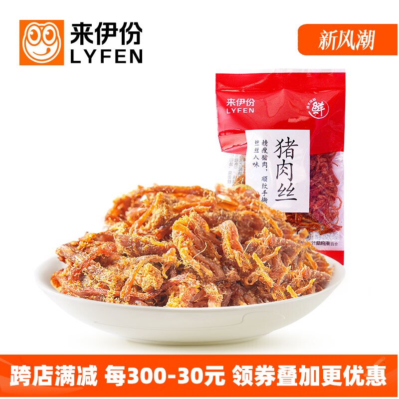 来伊份猪肉丝1包美味手撕猪肉条肉干休闲零食网红小吃开袋来一份