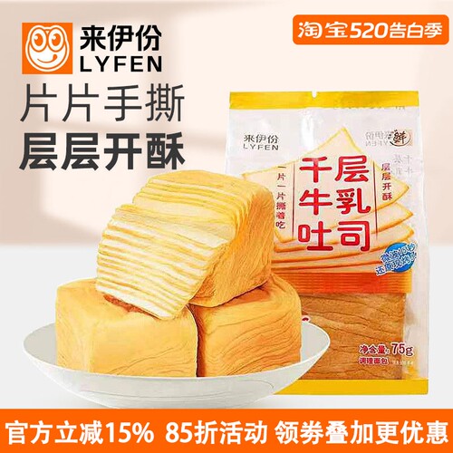 来伊份糕点千层牛乳吐司营养早餐