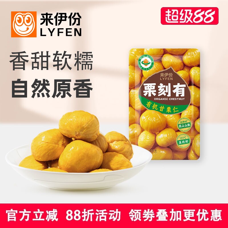 来伊份有机甘栗仁500g休闲零食坚果板栗原味燕山特产栗子仁新鲜