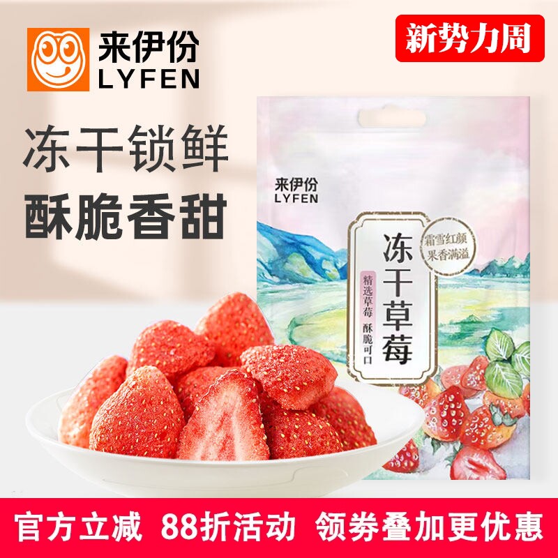 来伊份冻干草莓30g*5包蜜饯果脯干脆果水果干办公室解馋休闲零食