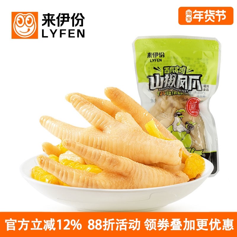 来伊份山椒凤爪250g正品泡椒鸡爪休闲零食网红小吃肉制品辣味,零食/坚果/特产,鸡肉零食,淘宝优惠券,粉丝福利购,淘宝优惠卷