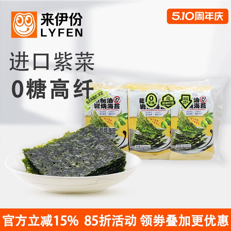 来伊份橄榄油岩烧海苔30g*5组甄选韩国进口紫菜0糖高纤维休闲零食