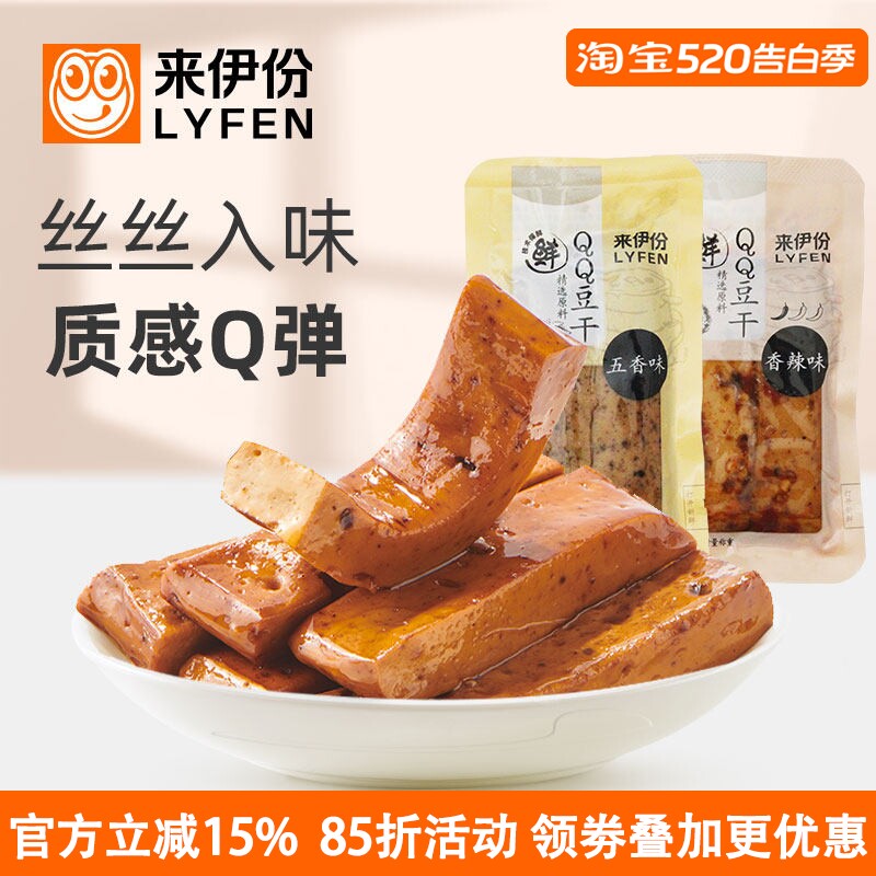 来伊份QQ豆干500g休闲零食香辣五香味豆腐干素食豆制品小包散装