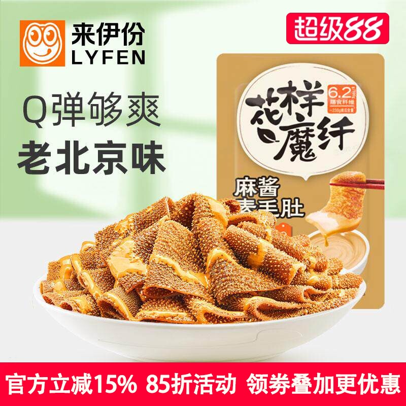 来伊份麻酱素毛肚500g魔芋素食老北京味休闲零食品微辣办公室小吃
