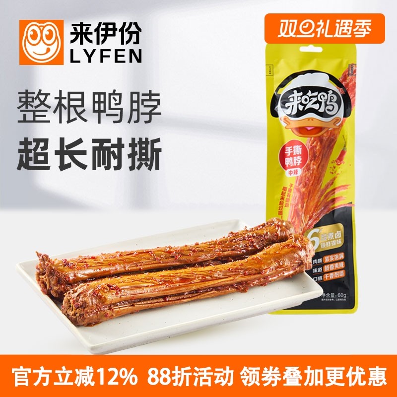 来伊份手撕鸭脖60g*5袋中辣休闲零食鸭肉制品整根超长熟即食小吃