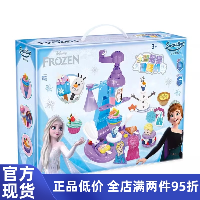 迪士尼儿童雪糕机自制冰淇淋玩具制作爱莎公主食品级彩泥套装黏土