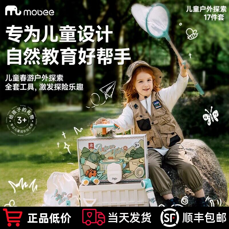 mobee儿童户外探险套装昆虫观察盒露营捉蜻蜓网玩具男孩礼盒套装