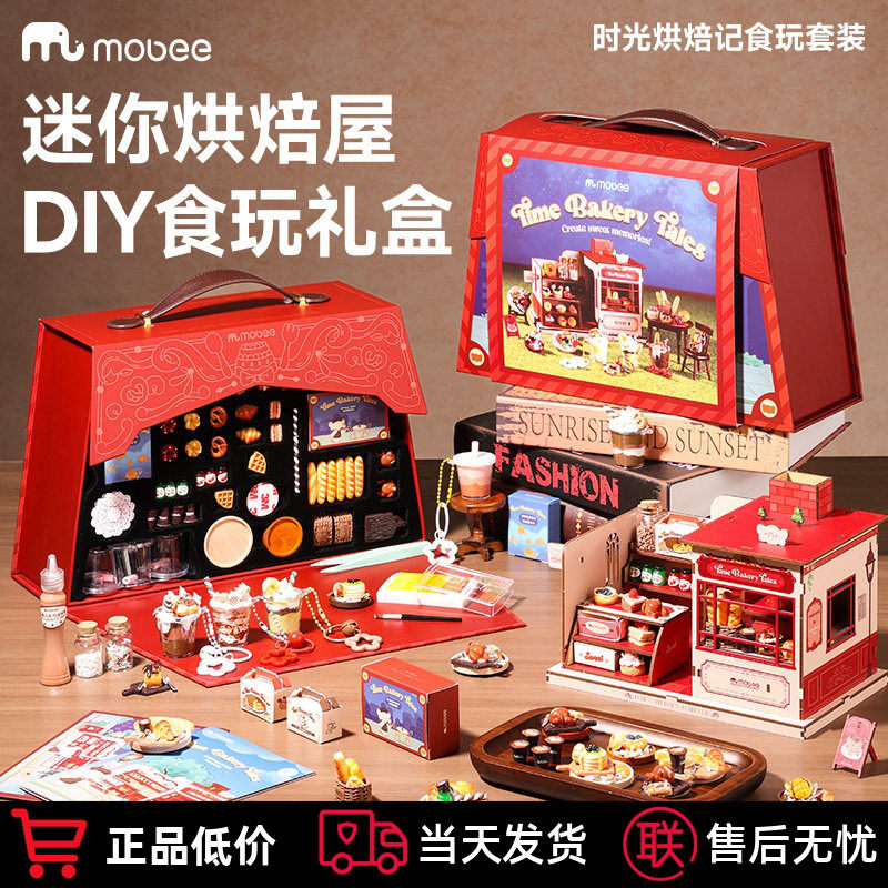mobee烘焙食玩套装女孩玩具