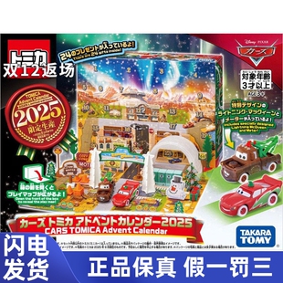 TOMY多美卡小镇合金小汽车场景赛车总动员圣诞日历男女礼物959595