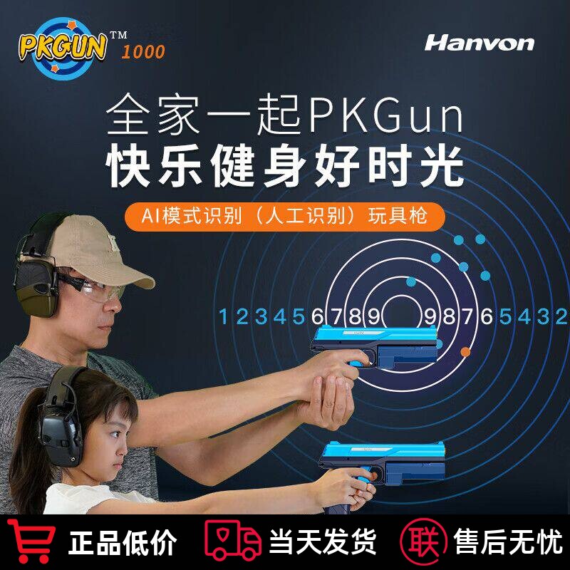 汉王kgun电动手枪儿童男孩