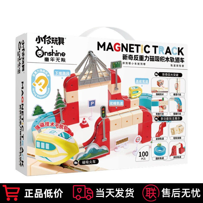 童年无限百变磁力轨道车益智