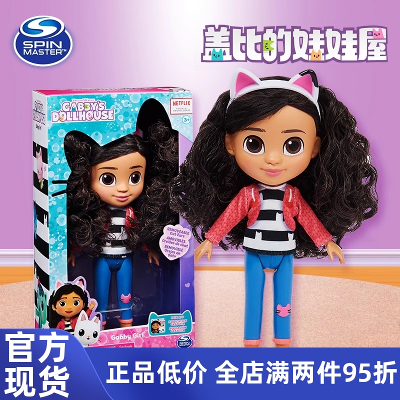 正版盖比的娃娃屋周边动画盖比娃娃人偶公仔女孩过家家玩具礼物