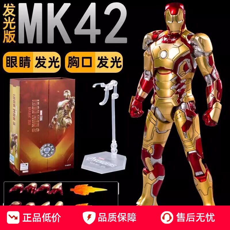 中动玩具正版漫威手办发光版钢铁侠MK42可动人偶铁霸王MK12348567