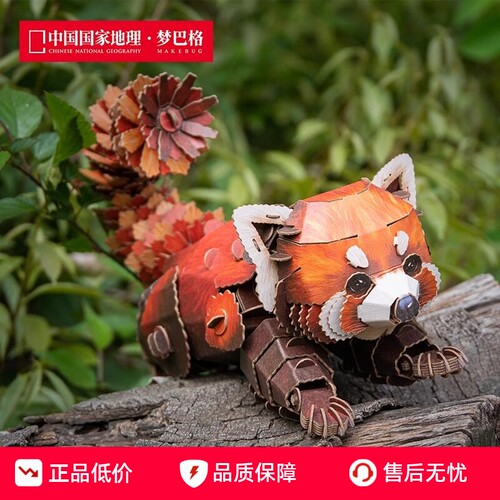 小熊猫梦巴格丛林拼插纸模
