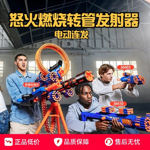 ZURU怒火燃烧转管发射器
