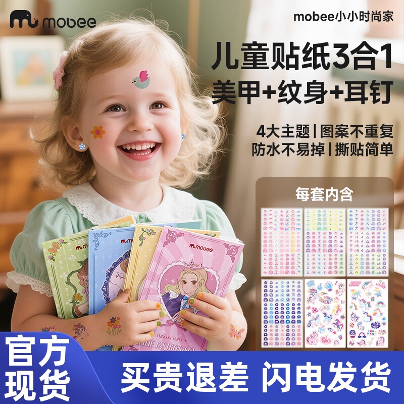 mobee儿童美甲贴片纹身指甲无毒无味女孩玩具宝宝卡通小学生礼物
