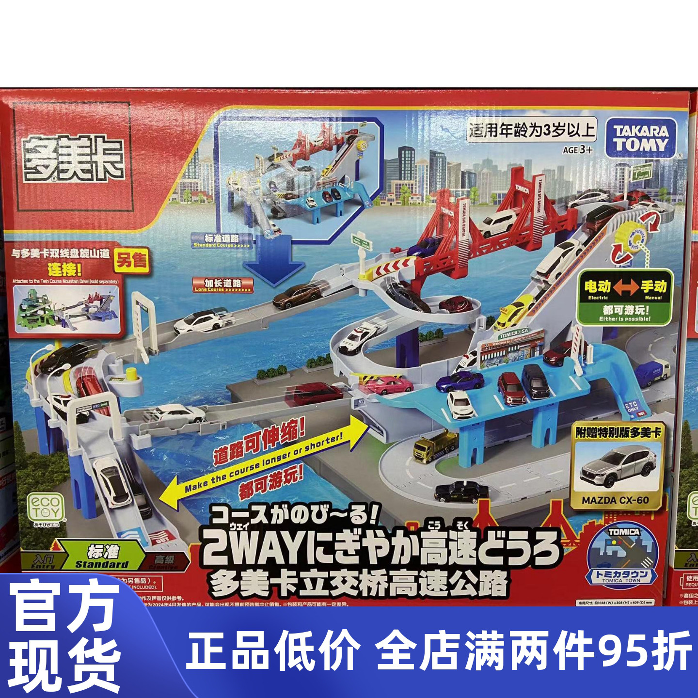 TOMY多美卡合金小汽车电动轨道