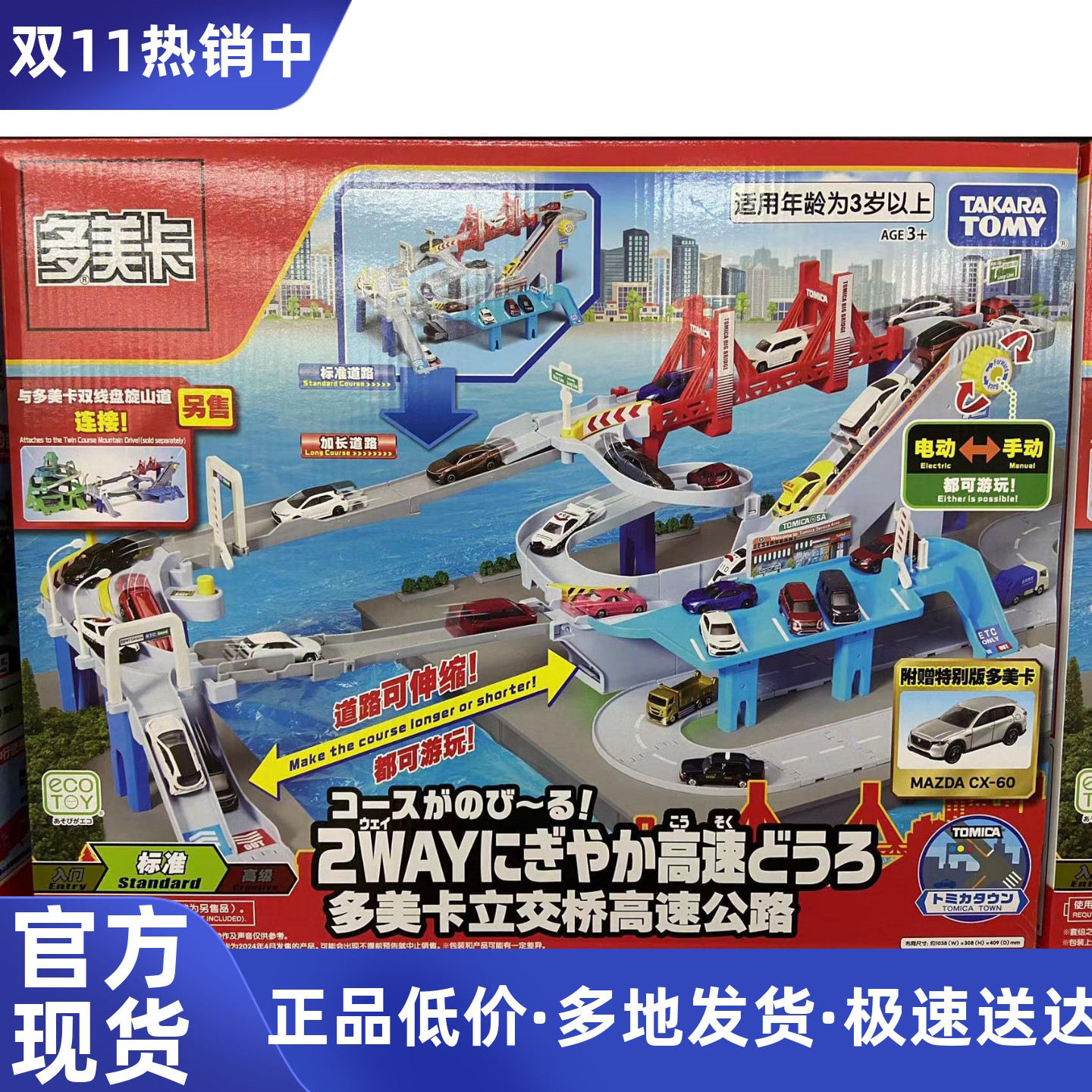 TOMY多美卡合金小汽车电动轨道