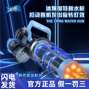 冰爆双管加特林水枪大号枪炫酷旋转脉冲电动连发泼水节水抢大容量