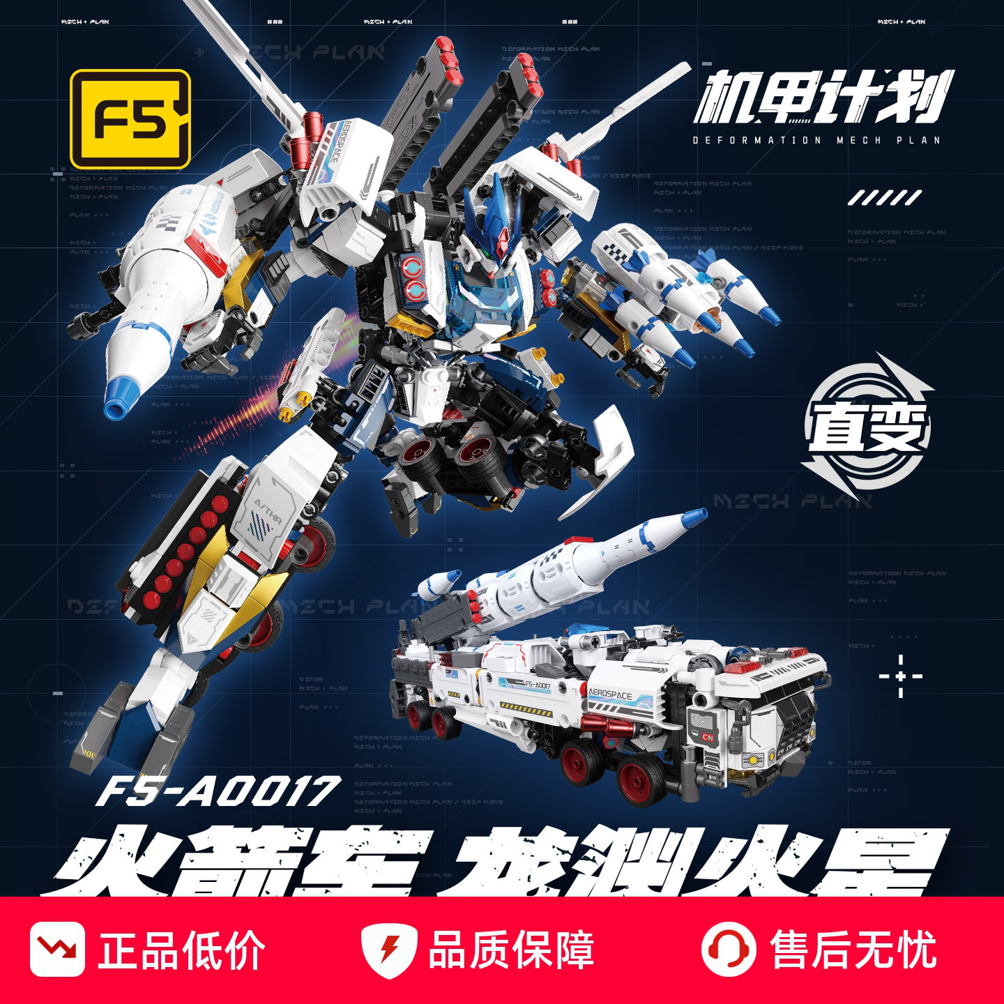 F5变形机甲龙渊火星火箭车积木