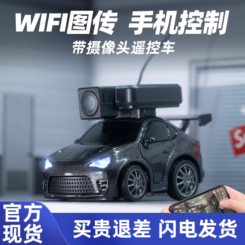 1/43四驱遥控车带摄像头